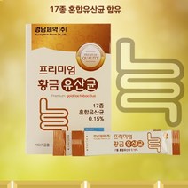 대장 증후군 장건강 과민성 에좋은 영양제 유산균 유익균 유해균억제, 기본 1달분