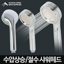 로얄 절수샤워헤드-수압상승샤워기 욕실수전 수도꼭지, 상세페이지 참조