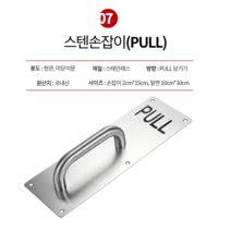 탑그린 중문손잡이 스텐 판손잡이 미닫이문강화도어손잡이, 7번PULL(당기기