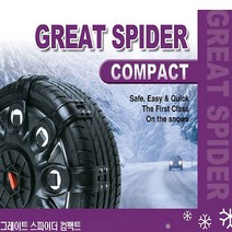 그레이트 스파이더 스노우체인 컴팩트2호, 그레이트스파이더 스노우체인 컴팩트_2호