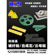 에폭시유리섬유판 커스텀 FR4 수녹색 유리섬유판 3240 에폭시판 합성석운모판 고온절연판 가공 맞춤 영절단, 01 유리섬유판