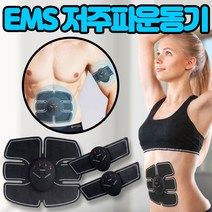 무선 EMS저주파운동기구 마사지기 저주파전기치료기 트레이닝 복부 허벅지 설선물 명절 세트