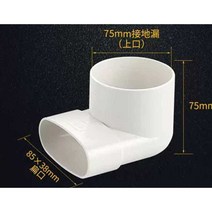 배수 관 PVC 파이프 탱크 입구 출구 내경 후렌지 빗물, 75x50 카메라 옵스큐라 엘보(45도)