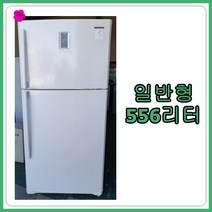 [중고 냉장고] 삼성 일반형 냉장고 556리터 (설치비 별도), [중고 냉장고]  삼성 일반형 냉장고 556리터