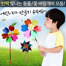 조립식 바람개비 모음 유치원 어린이 바람게비 만들기, 4_반짝반짝 꿀벌 바람개비