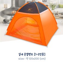 MP36 원터치형 난방텐트(1-2인용) 밑면없음 간편설치 난방텐트/외풍차단/결로방지/온도상승/간편설치/원터치/텐트/실내용/보온용/난방절약