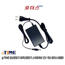 아이피타임ipTIME 유무선공유기 스위칭허브HUB용 DCP007B122000K HB30-120200SPA 호환 12V 2A 국산로더스어댑터