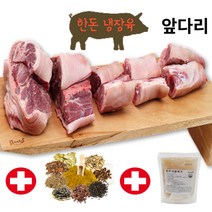 한나축산 국내산 한돈 냉장 돼지족 생족발 앞다리 뒷다리 장족 돼지족발, 9컷 10덩이