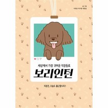 유니오니아시아 보리인턴