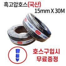 디와이호스 식품용 편사 청말랑이 트위스터 흑고압 얼음호스 15mm16mm 물호스 수도 물호수, 흑고압호스 15mmX30M(사)