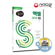 [아는만큼 재미있는] 엑셀2016 기초 시니어정보화교육