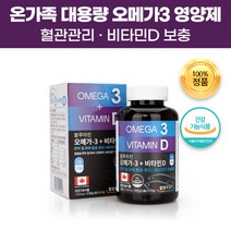 식약처 인증 캐나다 혈관관리 영양제 오메가3 비타민D EPA DHA 1200 온가족 중학생 고등학생 수험생 직장인 혈중지질 혈관 혈행 혈류 개선 순환 두뇌 성장 도움 개선제 순환제, 1개