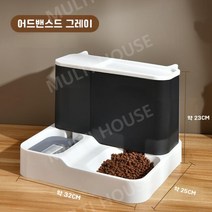 [멀티하우스] 고양이 사료 강아지 자동 급수기 급식기 자율 배식 공급기, 【수집+구매/24시간 이내 배송】, 진 회색 [자동 급식 + 급수]