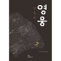 상하이 영웅, 표윤명, 도토리