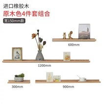 베란다 화단 덮개 원목 판재 단단한 나무 한 단어 파티션 벽 선반 무료 펀칭 벽걸이 거실 침실 머리맡 스토 랙, 수입고무원목/4피스 조합이 더