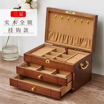 주얼리보관함 우드보관함 원목쥬얼리보관함 원목보관함 악세사리진열대