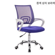 재택 사무용 의자 학생 의자 회의용 의자 직원 의자 네크워크 천입니다, 흰색 상자 일반 보라색