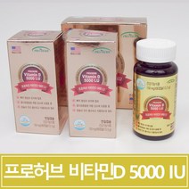프로허브 비타민D 5000IU 180캡슐 고함량 임산부 성인 청소년 햇빛 보충이 필요할땐 비타민d