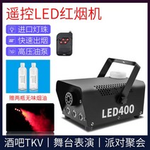 드라이아이스 머신 야외 기계 휴대용 만드는 눈 무대, 400W 리모트 LED 레드 스모키+무