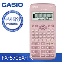 카시오 본사직영 FX-570EX-PK (핑크) 공학용 계산기