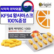 속쓰림없는 속편한 비타민C 메가도스 아스코르빈산 중성화 버퍼드 캐나다 직수입 프리미엄 비타민C 플러스 3개월분, 3박스