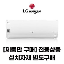 (셀프설치)엘지 벽걸이 인버터 에어컨 6평 7평 9평 / 전국 셀프설치배송상품 / 기본자재박스별도, 9평 SQ09BDAWDS / 3등급