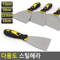 스틸 헤라 이물질 제거 청소용품 껌칼 스크래퍼 긁개, 15cm