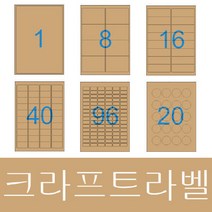 라벨지 A4라벨지 스티커라벨 폼텍호환 라벨박사 크라프트 라벨지, 2칸(1X2) 40장