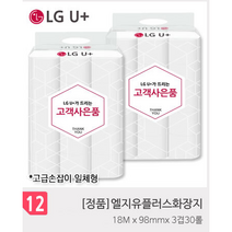 엘지유플러스 [파격할인] 15m더도톰 3겹 30겹+30롤 롤화장지
