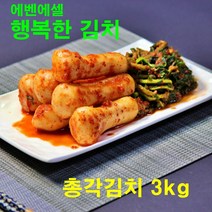 [에벤에셀] 행복한 김치 100% 국산 알타리 달랑무 김치 프리미엄 총각김치, 3kg, 1개