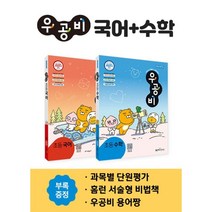 우공비4 2세트 추천 TOP 4