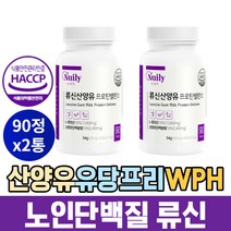노인단백질 유당 프리 wph 산양유 대두레시틴 타블렛 50대 60대 70대 80대 근육단백질 필수아미노산 류신 루신 대두레시틴 여성단백질보충제 근육단백질 류신단백질 BCAA