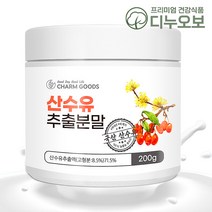 산수유 추출액 분말 가루 파우더 국산 200g, 1병