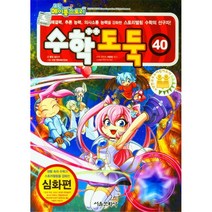 코믹 메이플스토리 수학도둑 40, 송도수(저),서울문화사, 서울문화사
