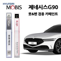 현대 모비스 제네시스 G90 카페인트 자동차 붓펜 E5S N5M PH3 RY5 SSS T5K URA Y6S UYH YW6, NA2-미스틱실버