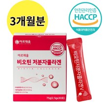 식약청인정콜라겐 초저분자콜라겐펩타이드 스페인산 석류착즙분말 바이오틴 콜라겐 골라겐 펩타이드 휴대가 편한 이너뷰티, 3개
