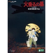 반딧불이의 묘 DVD 지브리