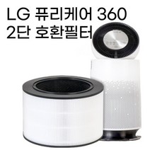 LG 퓨리케어 360 공기청정기 2단 호환필터, AS209DPA