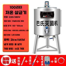 저온 우유 살균기 자동 산업용 산양유 머신 소독기, 100L