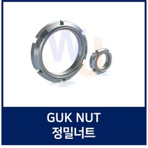 GUK75 풀림방지너트 반복사용너트 베어링체결너트