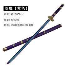 원피스조로검 조로칼 원피스 Three Swords Flow Cos Pros Sauron 검은 칼 가을 물 눈 걷는 무기 PU Soft Uncut Model Man Exhibitio, 얀모 퍼플 100cm PU소재