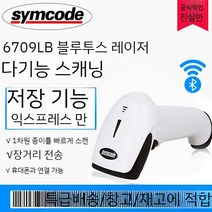 무선 바코드 스캐너 바코드스캐너 리더기 QR 택배 모바일, 레이저 (블루투스 + 2.4G) 화이트