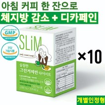 개별인정형 그린커피빈 다이어트 커피 디카페인 폴리페놀 아메리카노 클로로겐산 245mg, 10개(10개월분)