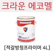 에코멜 ECO-MEL(적갈방청프라이머색) 4L 유성페인트, 해당 상품 선택하기