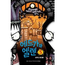 에드가와 엘렌. 5: 서커스 대소동, 마술피리