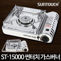 [HIT상품] 썬터치 가스렌지 ST-15000/휴대용 야외 업소용 버너 - XBMON+075681EA, 옵션 :  본상품선택