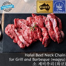 Yes!Global Halal Beef Neck Chain / Australian Wagyu Beef / 소고기 제비추리 호주산 와규 할랄 소제비추리, 772g