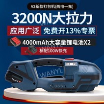 PP밴딩기 전동 충전식 휴대용 핸드 자동 밴딩기, V2(정품배터리2개포함4000mAh/충전기1개)