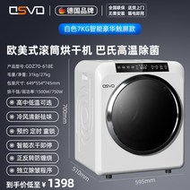 미니 건조기 독일 osvo 드럼 의류 가정용 소형 7kg 빠른 uvc 자외선 소독 및 제습 살균, 10 화이트 7KG 스마트 럭셔리