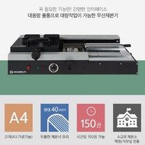 무선 제본기 열제본기 접착기 노트 책만들기 소형